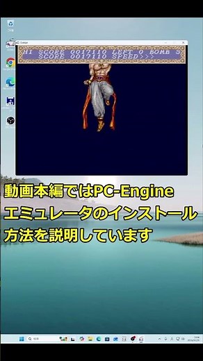 Windows11上で「超兄貴」！ PC-Engineエミュレータのすすめ #Shorts