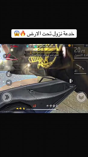 خدعة نزول تحت الأرض في فري فاير