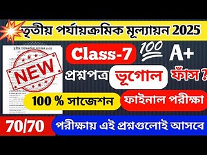 class 7 geography 3rd unit test question 2025 / class 7 geography 3rd unit test question answer 2025