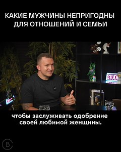 542K views · 13K reactions | ⚡️Какие мужчины непригодны для отношений...