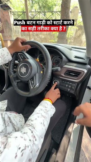 What is the correct way to start a push button car? #iansindia