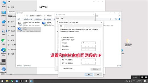智能中控主机教程----01电脑网段的配置