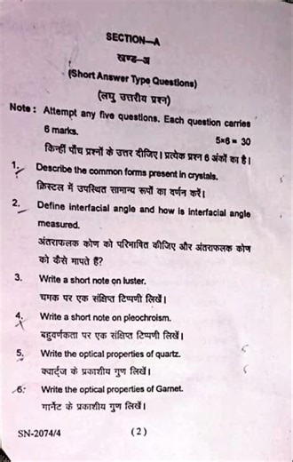 Mineralogy & Gemology || Bsc 2nd sem || geology || SDSUV || session 2024-25 || PYQ #gemology #geo