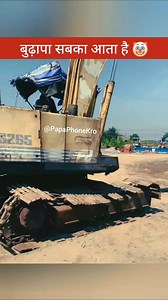 5M views · 202K reactions | Bitter truth 沈 #jcb #jcbvideo #jcbkikhudai #budhapa #budha #papaphonekro #funny #comedy #memes #fun | Manoj Chouhan | Facebook