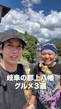 郡上八幡グルメお勧め3選
