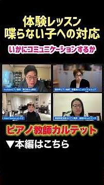 [Piano Trial Lesson] What to do first with a child who doesn't talk