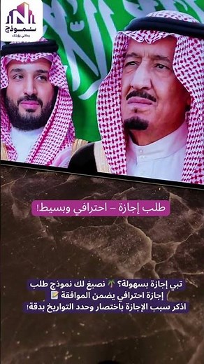 طلب إجازة – احترافي وبسيط!
