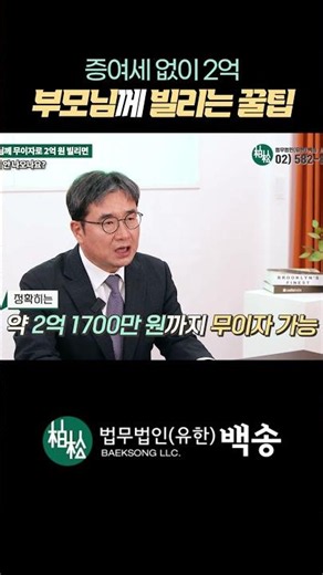 부모님께 증여받지 말고, 차용증 쓰세요! | 증여세 피하는 방법