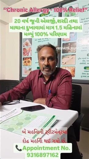 Best Ayurveda Treatment for Allergy in Ahmedabad 🌿 | Real Result