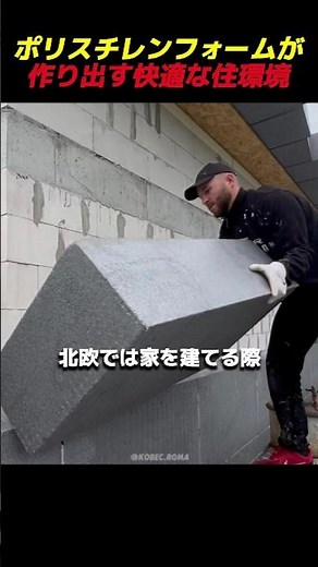 ポリスチレンフォームが作り出す快適な住環境