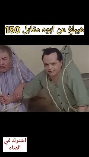 هيبيع ابوه بأى فلوس #مسلسلات #كوميديات #افلام #فيلم #ضحك#تيك توك #ترند #مسلسل #مضحك #كوميدي 480p