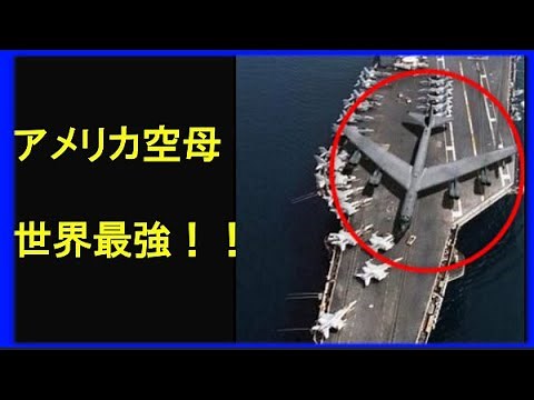 Strength of the US Carrier Strike Group! Equipped with 70 fighters! Strongest force in the World!