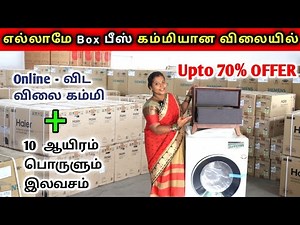 Upto 70% வரை Offer AC Fridge Washing Machine home appliances home gadgets | kitchen gadgets