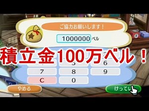 [Machimori] What happens if you give 1 million bells to the savings account?! [PART 38]