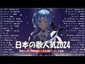 『2024最新版』 最近流行りの曲40選👑新曲 2024 JPOPメドレー (最新曲 2024)👑2024ヒット曲メドレー👑YOASOBI, Ado, スピッツ, 米津玄師, 優里