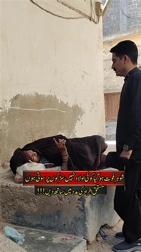 شوہر کے انتقال کے بعد بے گھر ہو گئی بیٹا سڑکوں پر سوتی ہوں #foryoupage #reels #help