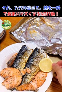 塩を振る前の「たった1分」で、スーパーの安い鯖が料亭レベルに化ける神ワザ。#ライフハック #裏ワザ #鯖の塩焼き #簡単レシピ #魚料理