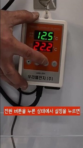수족관 자동 온도조절기 온도 세팅하기 / 맥가이버 수족관