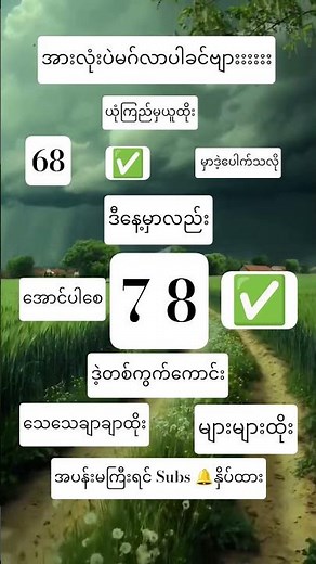 ကံကောင်းကြပါစေ