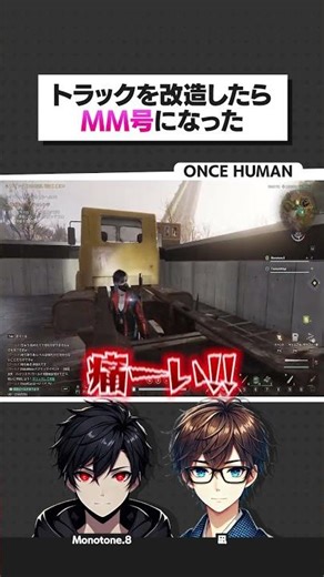 [ONCE HUMAN] After modifying a truck, it became the legendary MM truck...