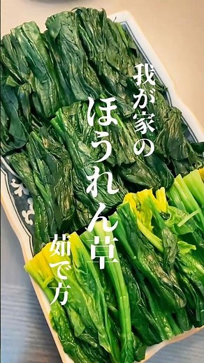 我が家のほうれん草の茹で方🍃塩茹でで甘みアップ。このまま醤油かけて食べても、おひたし・ 和え物・お弁当にも◎茎はごま油＋塩で即席おつまみにもなります😋保存して次回やってみてね！ #料理男子