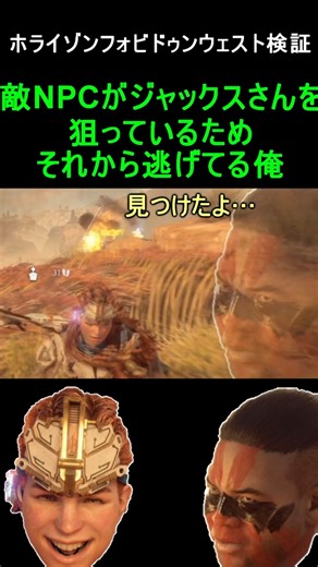 What happens if you get chased when the target is an allied NPC? [Horizon Forbidden West] #Horizo...