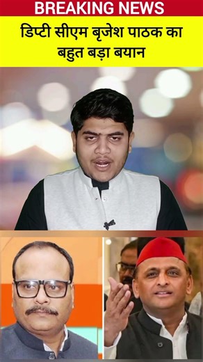 Uttar Pradesh ke deputy CM Brijesh Pathak ka bahut bada byan Samajwadi party ko lekar aur musalmanon