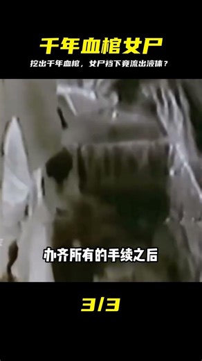 Two thousand-year-old blood-stained coffins were unearthed in Fujian. A red liquid was found unde...