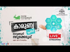Kerala Lottery Official Live | KARUNYA PLUS | KN-602 | 18.12.2025