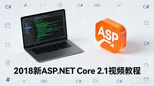 2018新ASP.net core 2.1视频教程_哔哩哔哩_bilibili