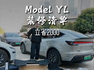 如何花 2000的预算装修ModelYL