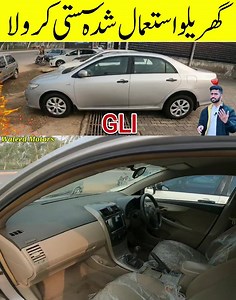 Toyota Corolla GLI 2010 Model Review By Waleed Abbas💫💯 #waleedmotors #fypシ゚viralシ #Toyota #corollagli2010 #usedcarsforsale #ToyotaCorollaGLI | Waleed Motors