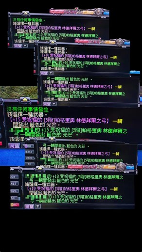 吸好運啊啊啊啊啊🙏💪朋友5秒~4張連上🫣太爽了💪換防具試試😎 #天堂私服 #舞動天堂 #經典服退坑就來玩舞動 #最好玩的私服 #快樂來自於分享