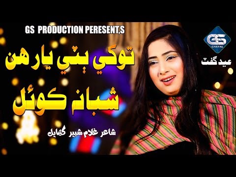 Tokhi bati yar han ¡ Shabana Koyal i Eid Gift 2026 I Sndhi Song I Gs Ghayal Production