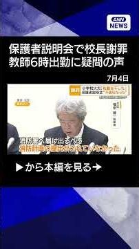[News] "Inappropriate to hang personal laundry": Principal apologizes at parents' meeting; questi...