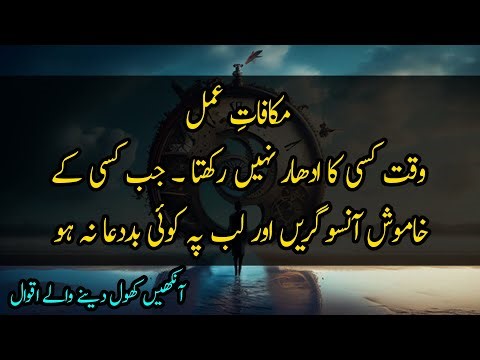 Makafat e Amal Quotes in Urdu | Amazing Collection Of Urdu Quotes | Quotes About Life In Urdu /Hind