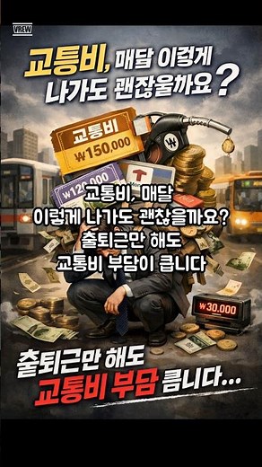 교통비 100% 환급! 모두의카드 신청방법 #모두의카드 #환급 #절약 #꿀정보
