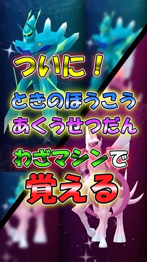 【期間限定】ついにわざマシンでフィールド技を覚えさせることができるようになる