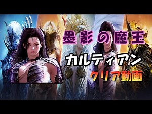 週間カルティアンクリア動画【黒い砂漠】