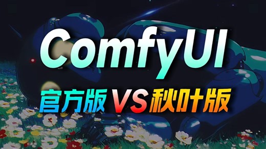 2026抢先版！ComfyUI官方桌面版王炸登场！支持50 40 30系显卡，Win+Mac一键安装，解压即可用，中文全套工作流可带走（附Comfyui整合包）