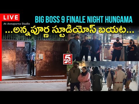 Bigg Boss Telugu 9 Finale LIVE | Outside Public View at Annapurna Studios | Crowd & Exit Visuals |