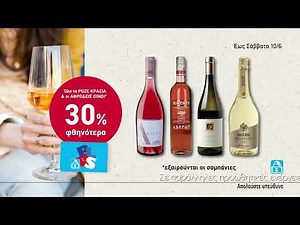 ΑΒ Βασιλόπουλος Προσφορές έως 10/6