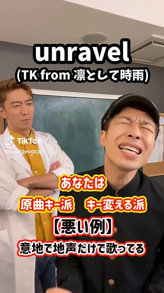 原曲キーとキー変更の歌唱法