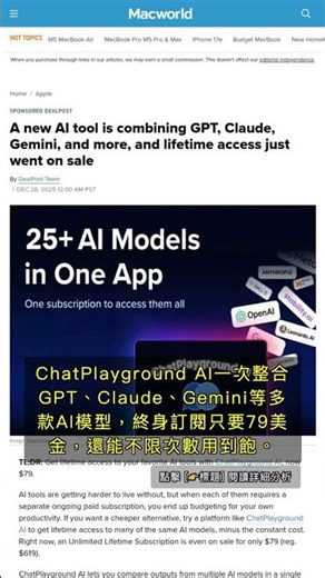 🧐👉 一次買斷！ChatPlayground AI整合多款模型終身用到爽 #QixNewsAI