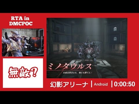 【DMCPOC】ミノタウルス50秒クッキング※2パターン(幻影アリーナ HAH-S 2025年10月第1週開催分)