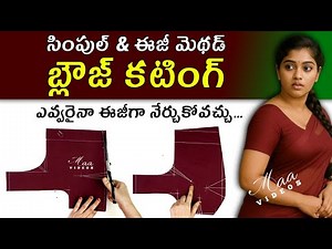 ఎవ్వరైనా ఈజీగా నేర్చుకోవచ్చు..Easy method blouse cutting / Maa videos blouse cutting /Blouse cutting