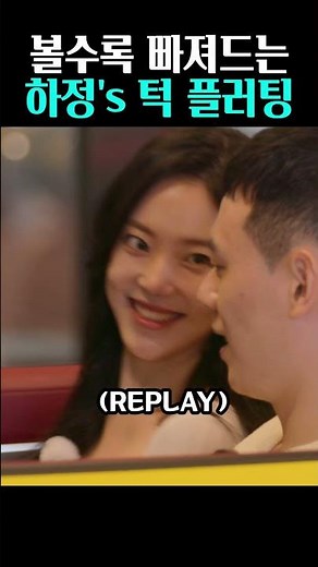 Ha-jeong's chin-flirting that you can't help but fall for #SinglesInferno #kdrama #YoonHaJeong