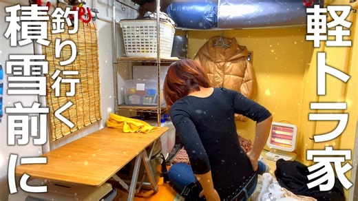 軽トラの家 釣った魚が食べたくて荷台の小さな隠れ家に泊まる｜八代市・外港｜軽トラキャンピングカーゆきかぜ
