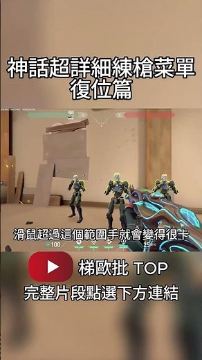 Super detailed shooting practice menu for the myth 🔥 Reset Edition #Valorant #ValorantTips