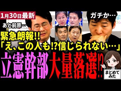 【高市衆院選最新】「中道岡田が遂に落選か…」衝撃の情勢調査で元立憲重鎮ら大量落選危機に！枝野、安住、小川淳也、泉健太まで！？朝日新聞今野氏も頭を抱える自民圧勝の序盤！高市遂に安倍超えか【勝手に論評】